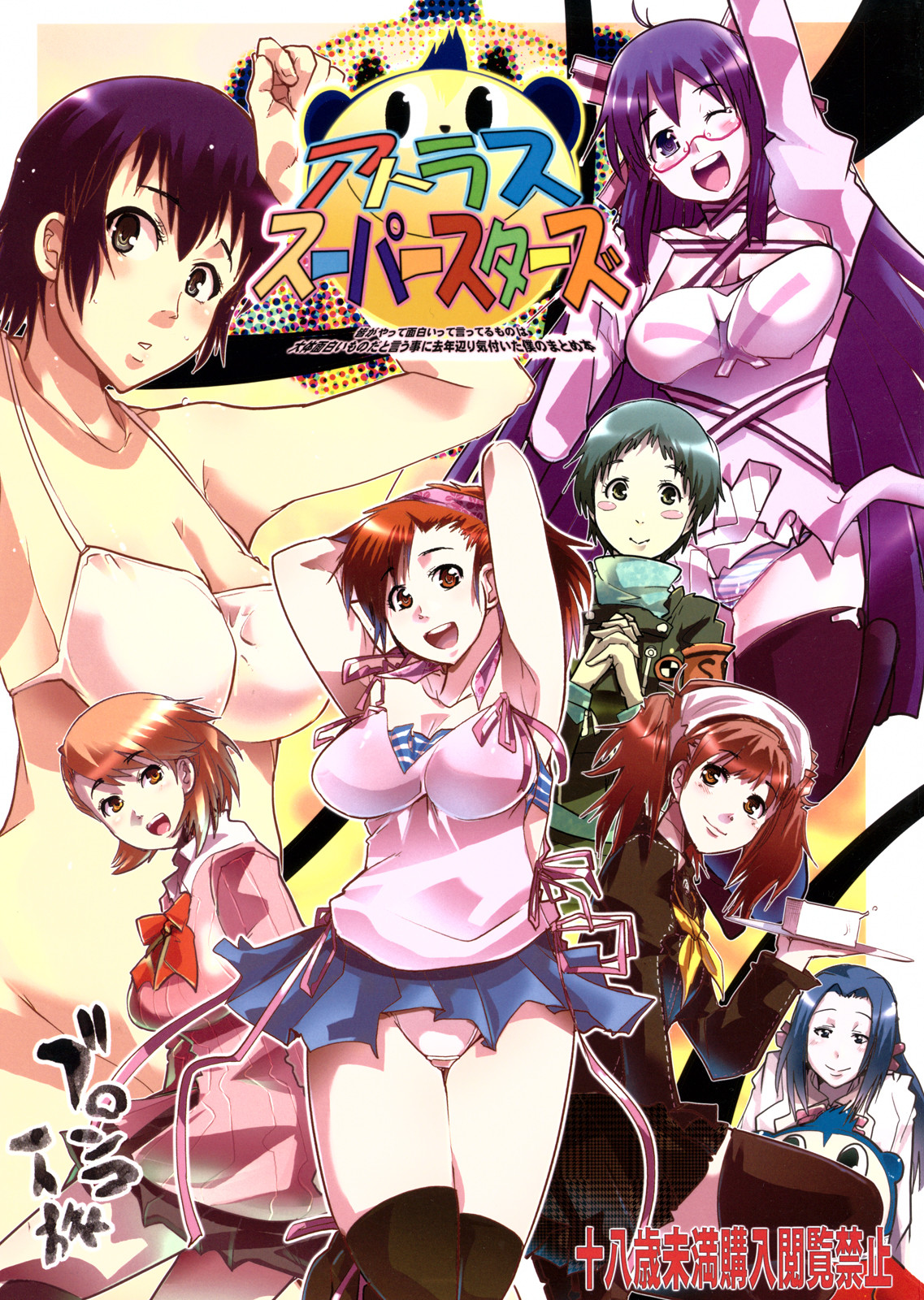 Hentai Manga Comic-Atlus Super Stars-Read-1